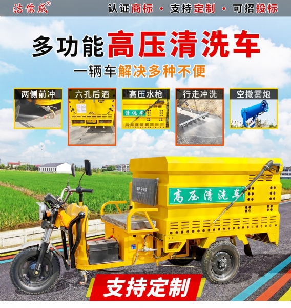 百事佳電動四輪高壓清洗車
